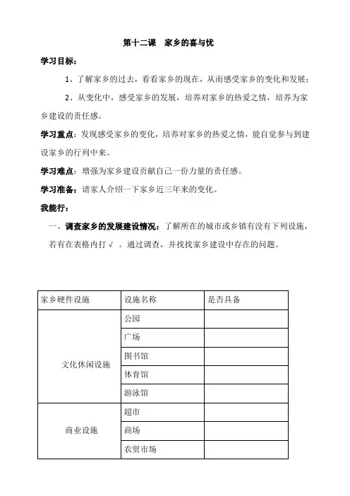 部编版小学道德与法治四年级下册第十二课《家乡的喜与忧》一课一练(含答案)