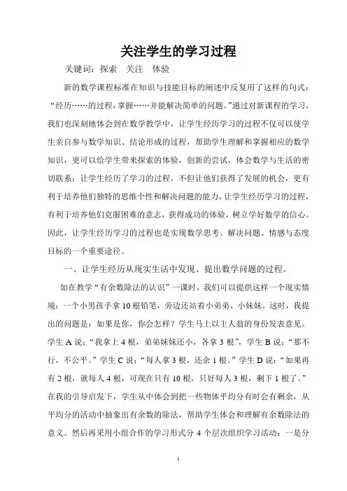 关注学生的学习过程