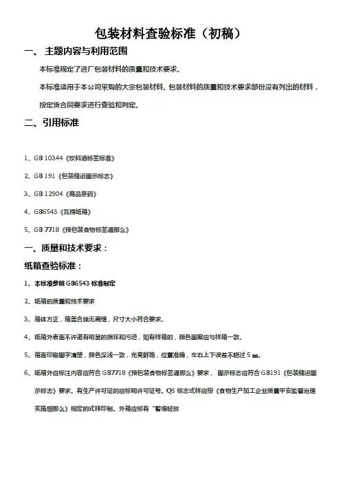 包装材料验收标准