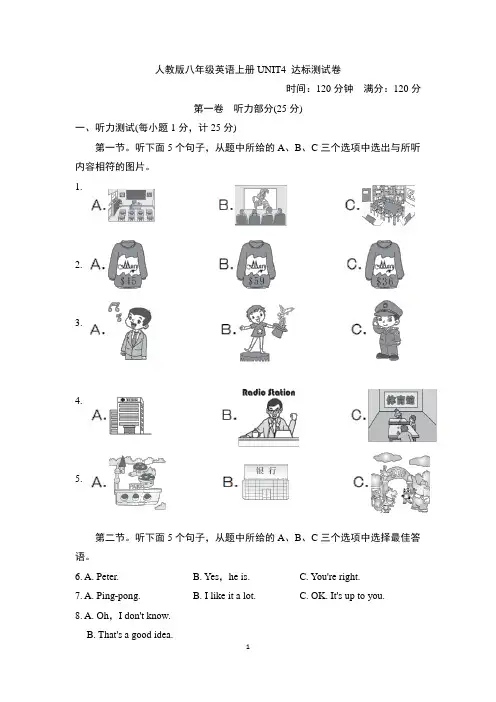 人教版八年级英语上册UNIT4  达标测试卷附答案