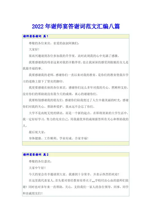 2022年谢师宴答谢词范文汇编八篇