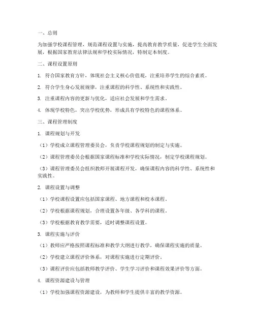学校课程管理制度