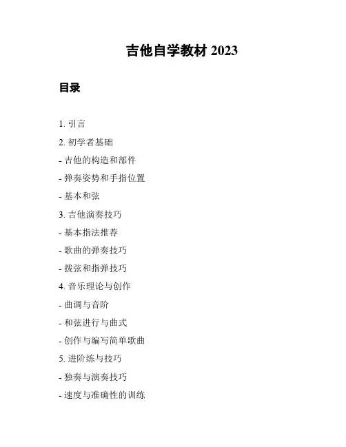 吉他自学教材2023