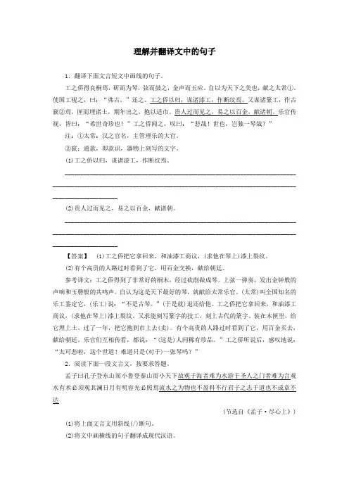 对口升学语文(人教版-基础模块)专题复习：理解并翻译文中的句子01
