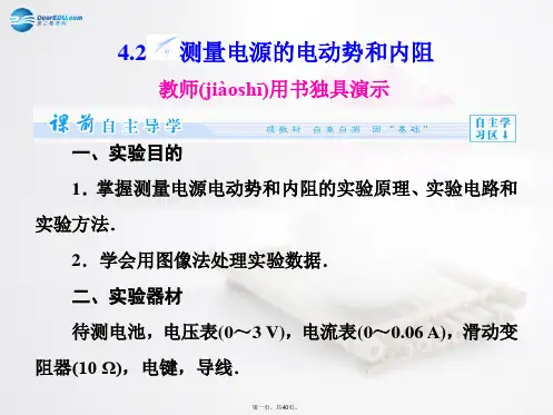 高中物理 第4章 4.2测量电源的电动势和内阻课件 沪科版选修31