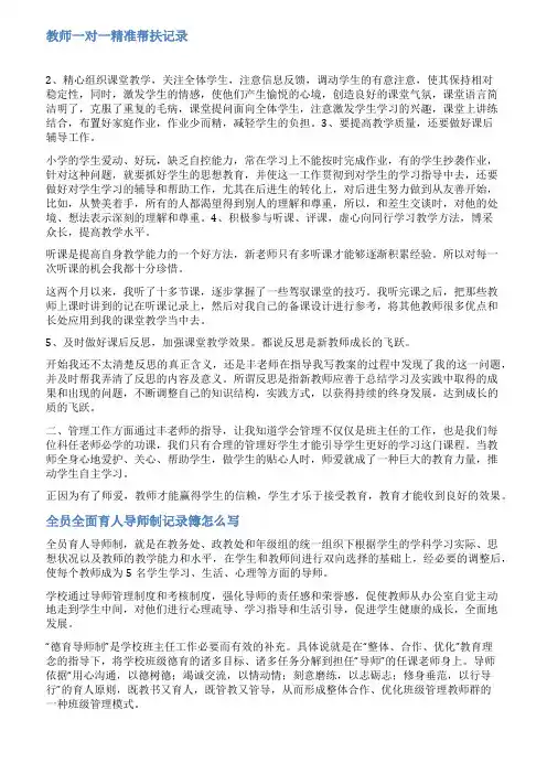 教师辅导记录表范文
