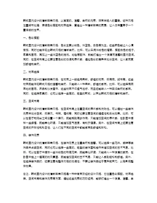 韩式室内设计的清新甜美