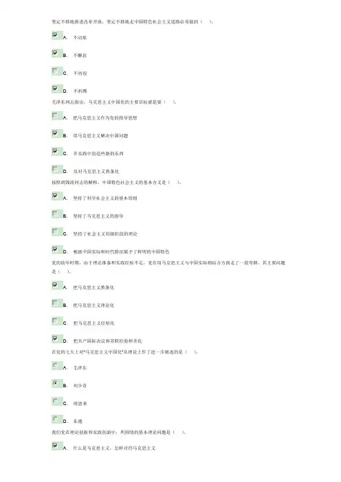 毛概模块一和二练习题及答案-推荐下载
