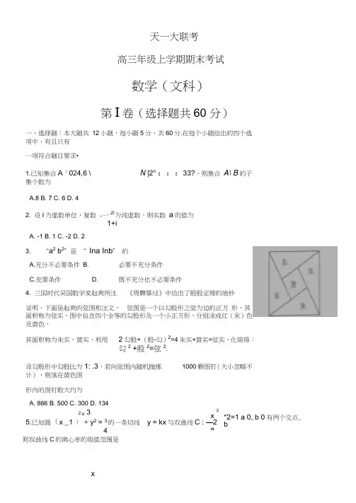 【推荐】2019秋河南省天一大联考高三上学期期末考试数学(文)试卷(有答案).doc
