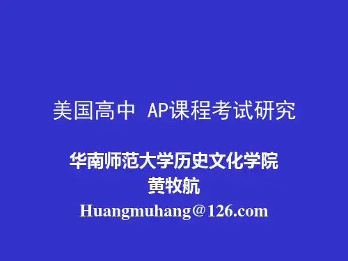 高中新课程改革背景下的历史科终结性评价