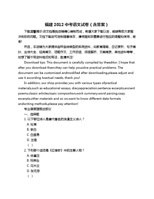 福建2012中考语文试卷(含答案)
