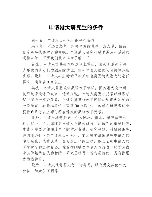 申请港大研究生的条件