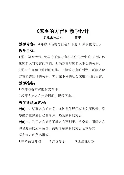 《家乡的方言》教学设计
