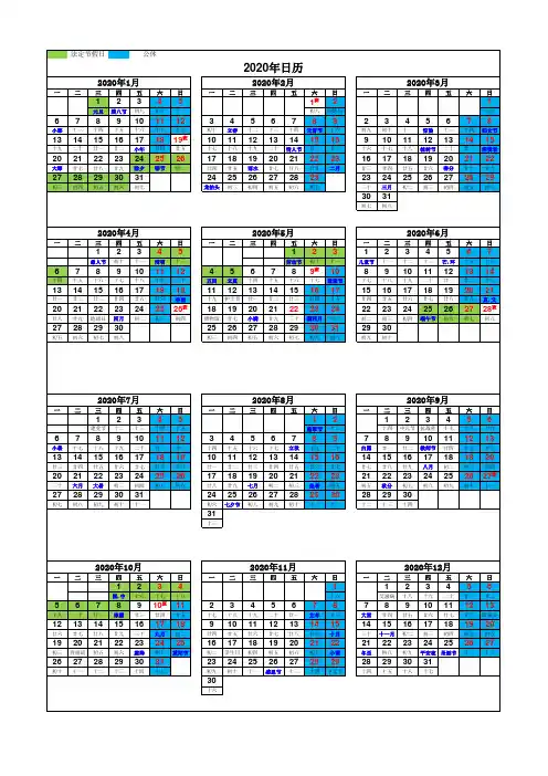 2020年日历表(含节假日安排)