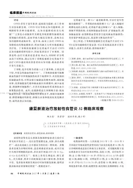 康复新液治疗放射性食管炎32例临床观察