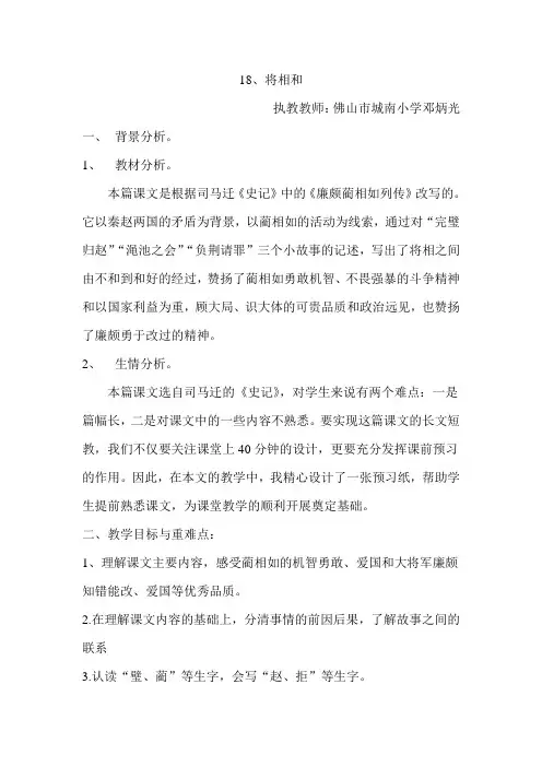 《将相和》教学设计