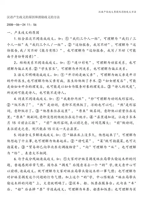 汉语产生歧义原因及消除歧义方法