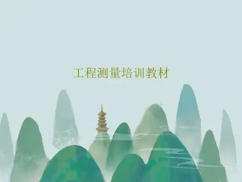 工程测量培训教材105页PPT