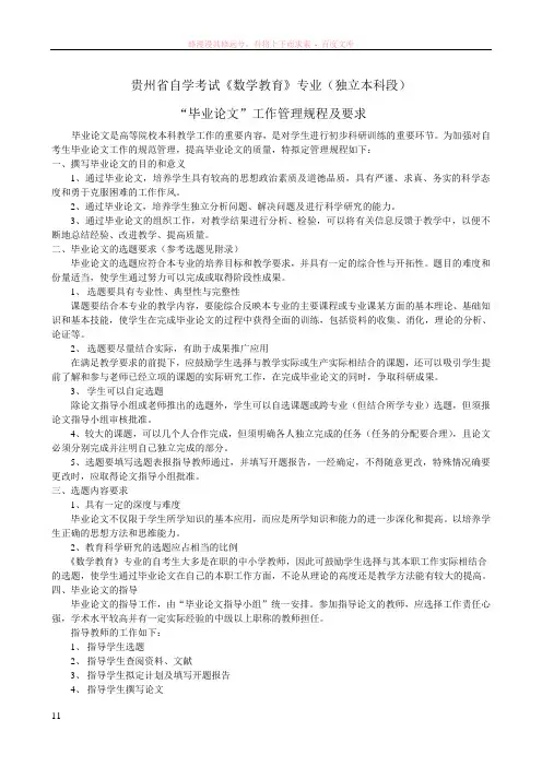 数学教育毕业论文管理规程及要求
