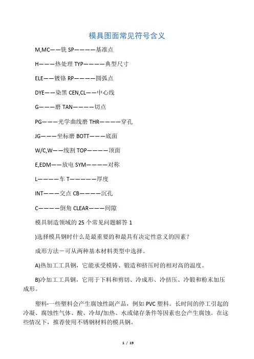 模具图面常见符号含义