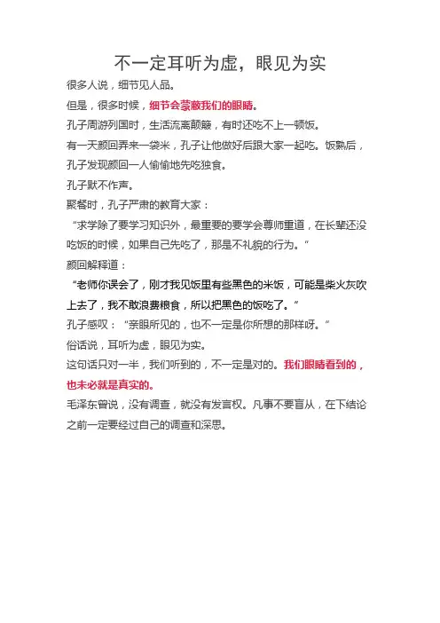 眼见为实,耳听为虚