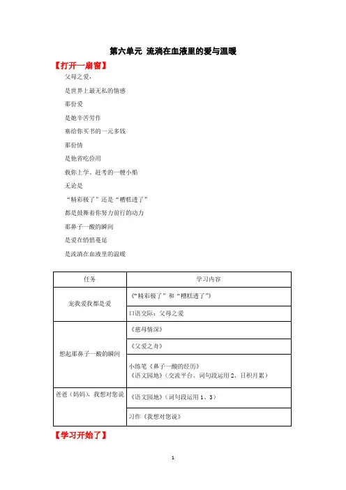 部编五年级上册语文 作业设计 第六单元 流淌在血液里的爱与温暖