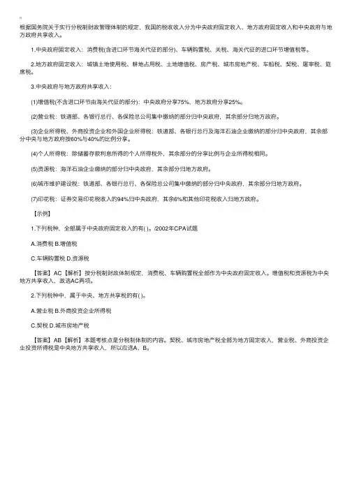 中央政府与地方政府税收收入划分