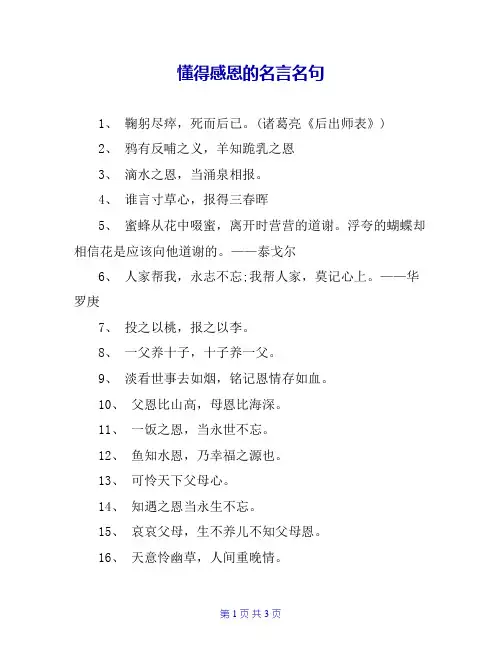 懂得感恩的名言名句