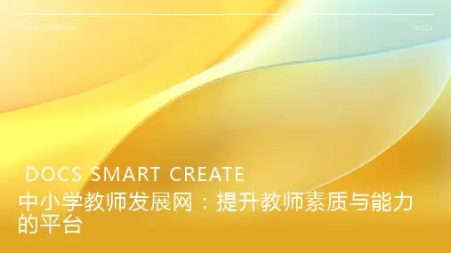 中小学教师发展网