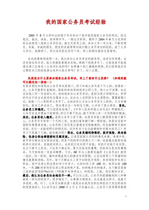 我的国家公务员考试经验
