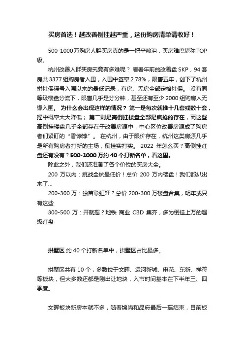 买房首选！越改善倒挂越严重，这份购房清单请收好！
