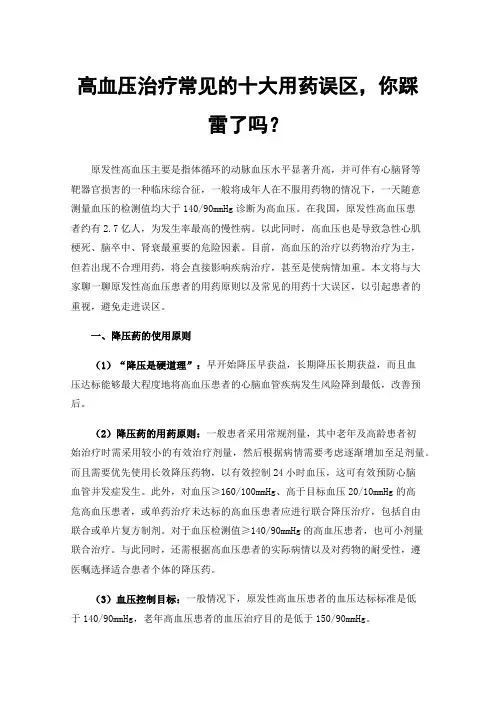 高血压治疗常见的十大用药误区，你踩雷了吗？