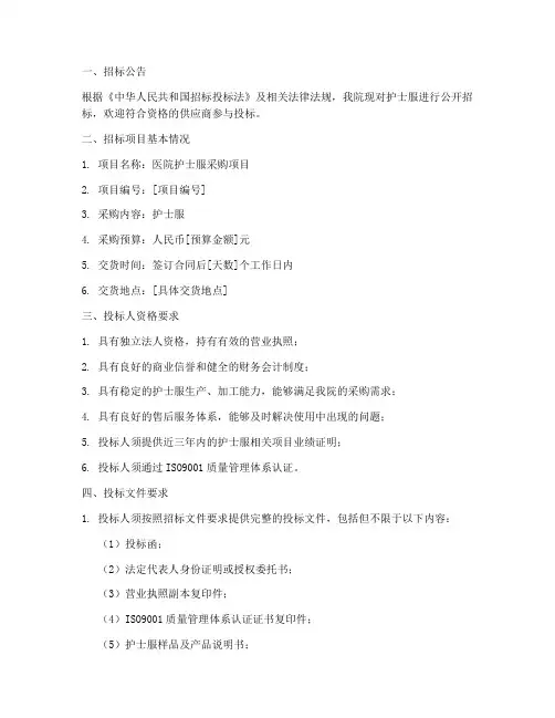 医院护士服招标文件