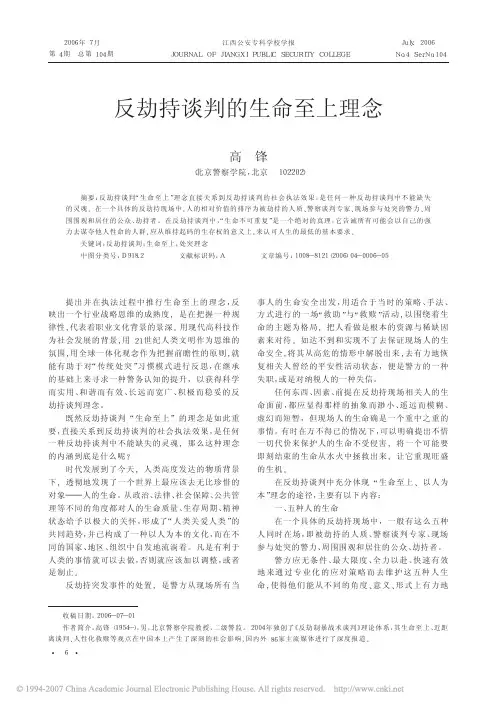 反劫持谈判的生命至上理念