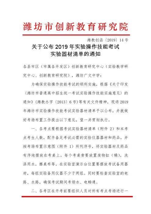 2019年潍坊初中实验操作技能考试器材清单
