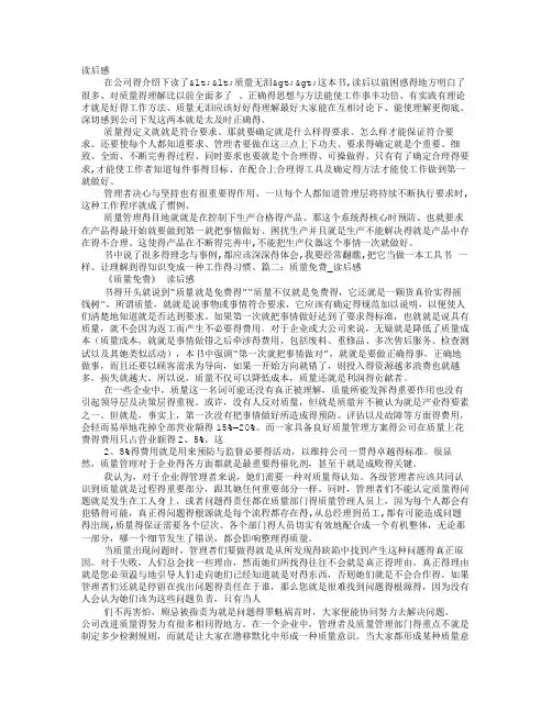 质量读后感