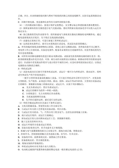 单机试车与联动试车