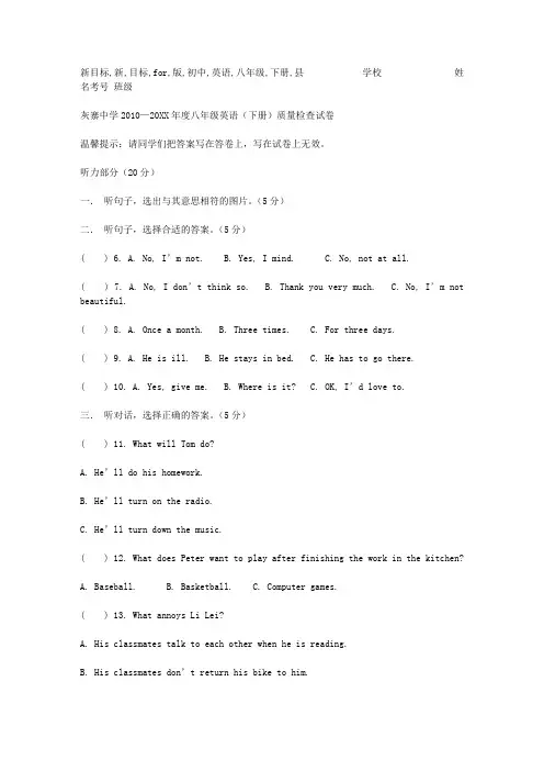 新目标(go for it)版初中英语八年级下册期末测试题