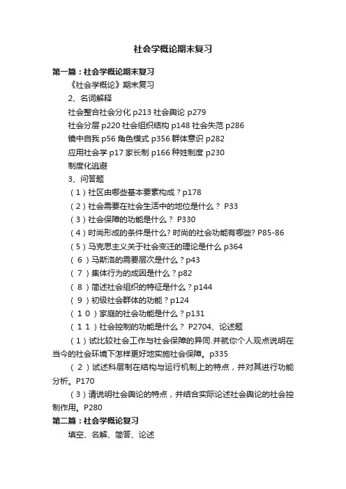 社会学概论期末复习