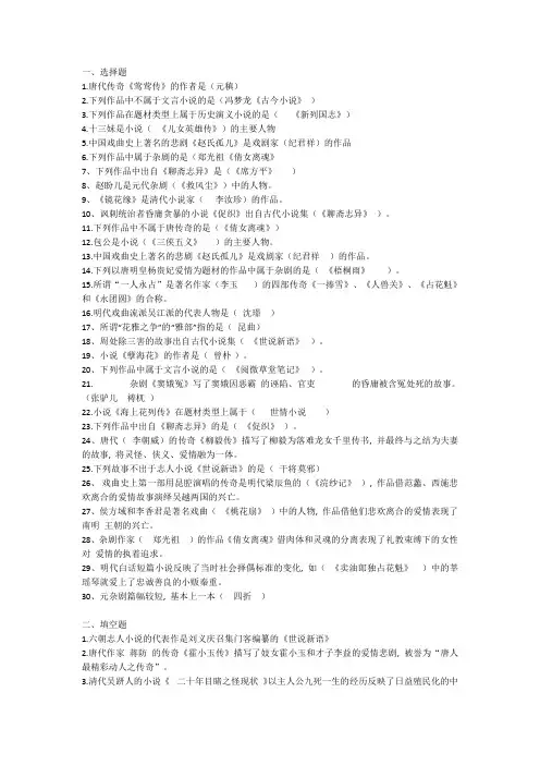 古代小说戏曲专题资料电大考试资料国家开放大学