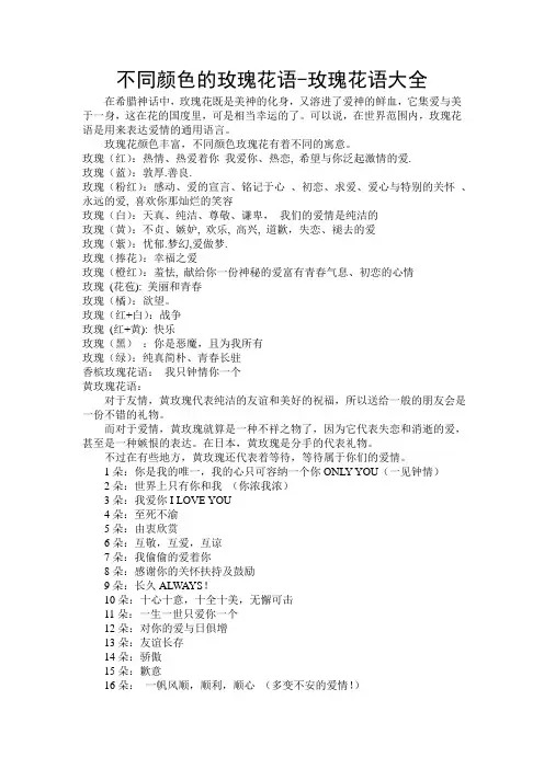 不同颜色的玫瑰花语-玫瑰花语大全