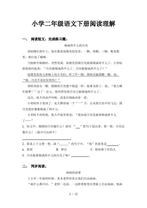 小学二年级语文下册阅读理解