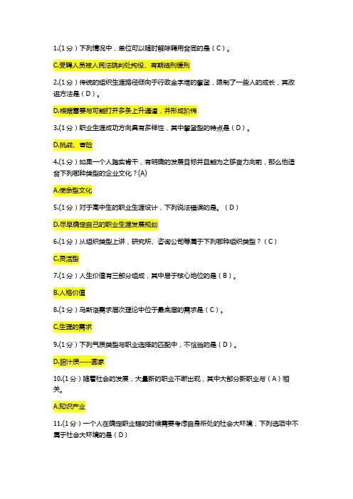 2015年内蒙古专业技术人员继续教育答案职业生涯规划与管理-必过答案.doc
