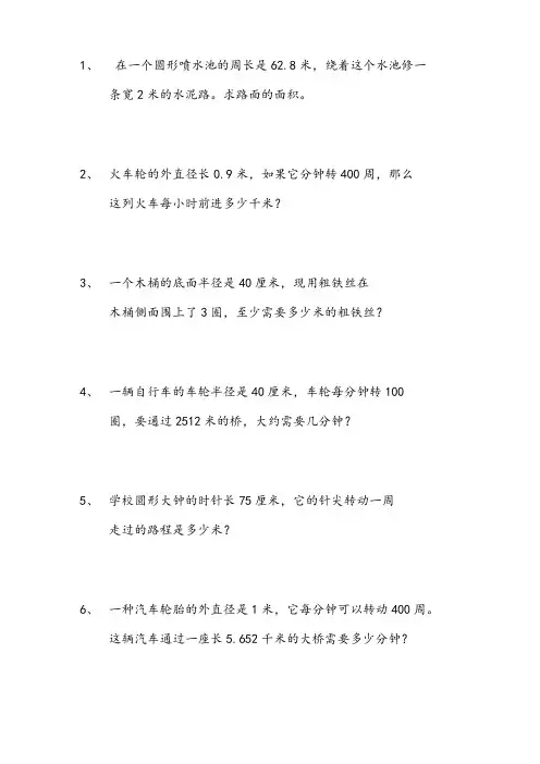 圆的面积和周长解决问题