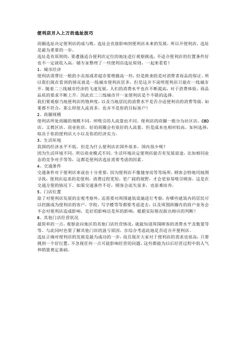 便利店月入上万的选址技巧