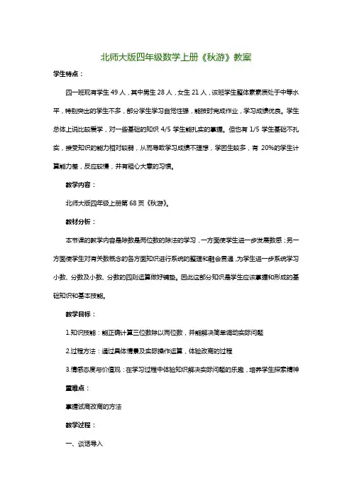 北师大版四年级数学上册《秋游》教案 2