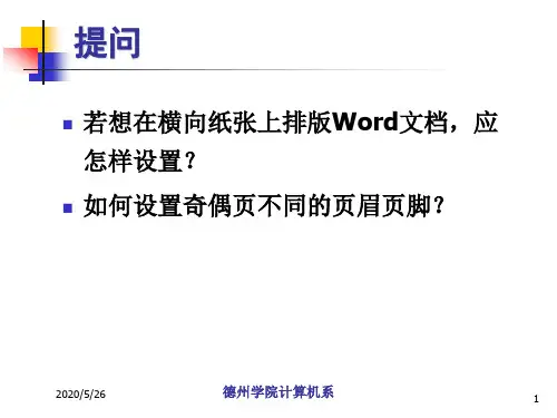 04-Word-长文档排版
