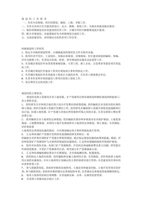 规划土地和环境管理科工作职责