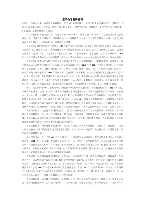 宝塔山导游讲解词
