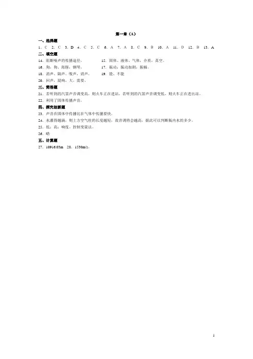 八年级物理上册第一章测试题及答案